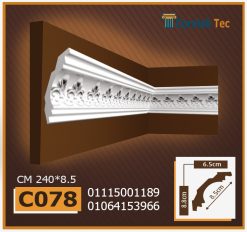 كرانيش فيوتك مزخرفة -(C078)-الابعاد:240*8.5 cm