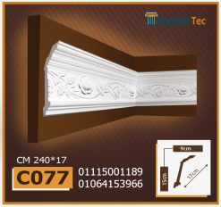 كرانيش فيوتك مزخرفة -(C077)-الابعاد:240*17 cm