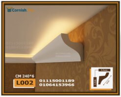 كرانيش فيوتك بيت النور LED اضاءه مخفية-(L002)-الابعاد:240x6 cm