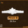 إكسسوار وسط بانوهات حوائط فيوتك(p010-b)-26.5CM