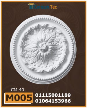 سرر اسقف فيوتك ( m005)-الابعاد: ( ∅ 40 ) cm