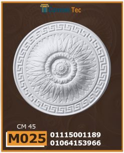 سرر اسقف فيوتك ( m025)-الابعاد: ( ∅ 45 cm )