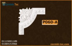 زوايا بانوهات حوائط فيوتك(p060-a)
