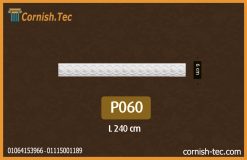 بانوهات حوائط فيوتك(p060)-مقاسات 6*240 cm