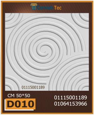 بلاط 3d مجسم للحوائط فيوتك D010-Cornish.Tec