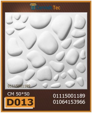 بلاط 3d مجسم للحوائط فيوتك D013-Cornish.Tec