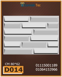 بلاط 3d مجسم للحوائط فيوتك D014-Cornish.Tec