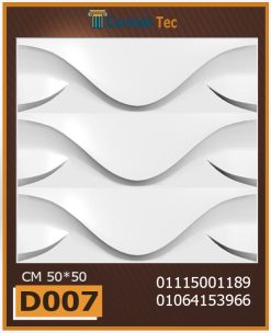 بلاط 3d مجسم للحوائط فيوتك D007-Cornish.Tec