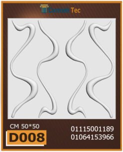 بلاط 3d مجسم للحوائط فيوتك D008-مقاسات : 50x50 cm