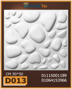 بلاط 3d مجسم للحوائط فيوتك D013-مقاسات :  50x50 cm