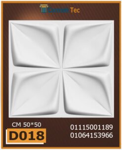 بلاط 3d مجسم للحوائط فيوتك D018-مقاسات : 50x50 cm