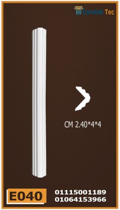 زوايا حوائط فيوتك (e040) -الابعاد:240*4*4 cm