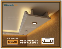 كرانيش سبوت لايت بديل جبس بورد -(SB28)-الابعاد: 240*28*8 cm