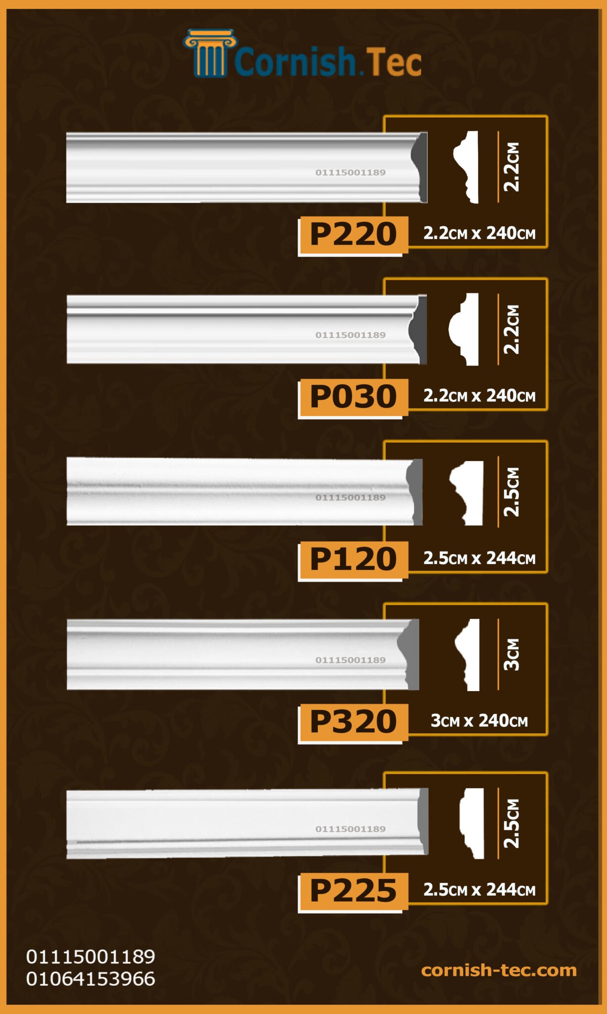 بانوهات حوائط فيوتك(p0220)-مقاسات 2.2*240 cm