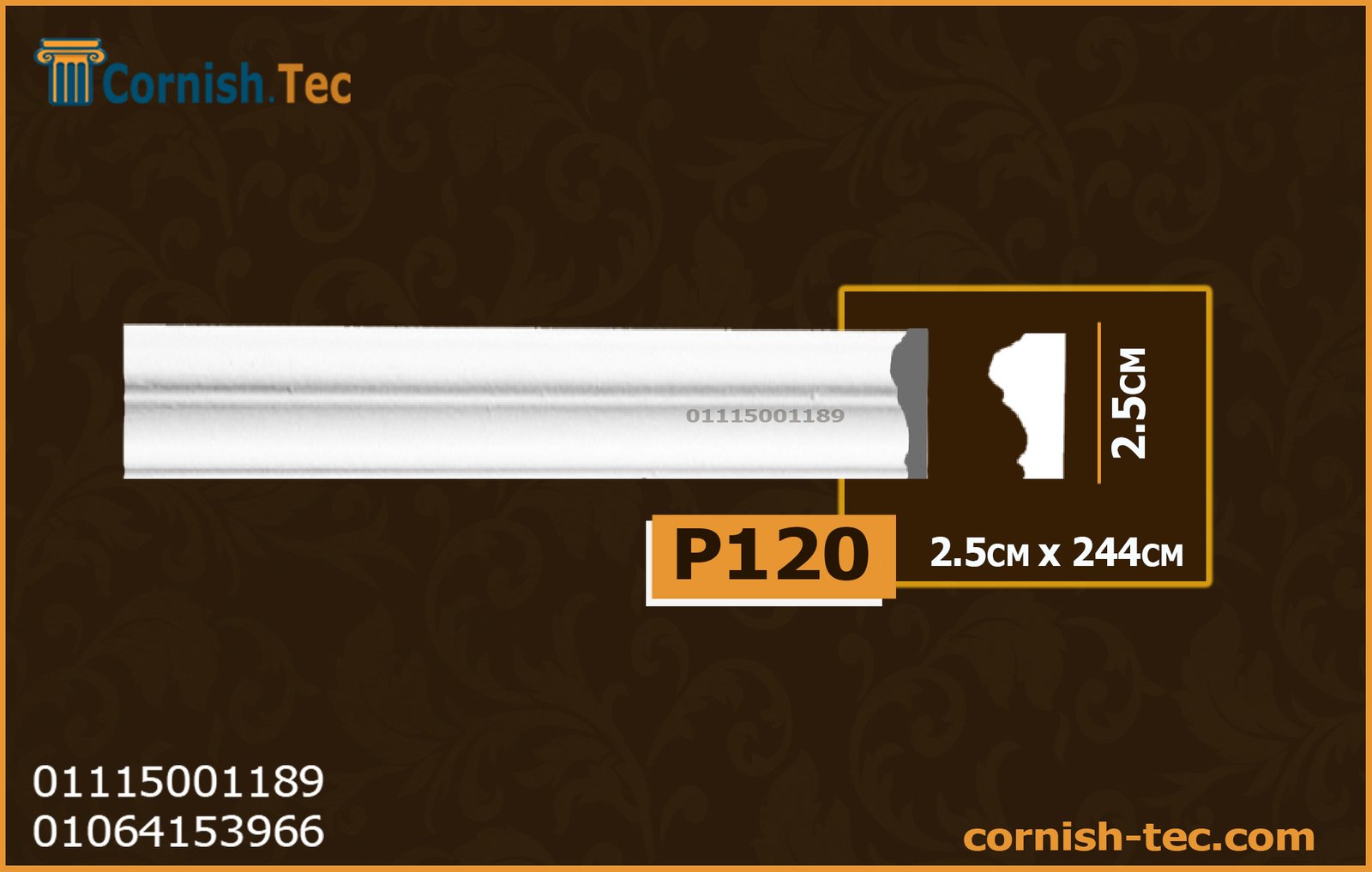 بانوهات حوائط فيوتك(p120)-مقاسات 2.5*244 cm