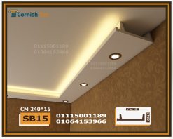 كرانيش سبوت لايت بديل جبس بورد-(SB15)-الابعاد: 240*15*4.5 cm
