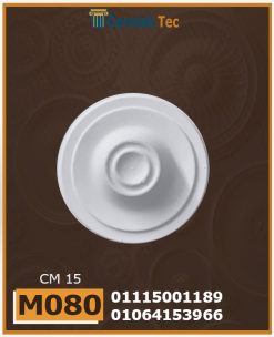 سرر اسقف فيوتك (m080).الابعاد: ( ∅ 15 ) cm