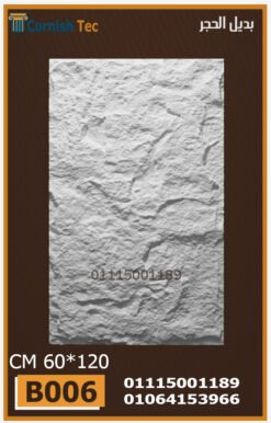 الواح بديل الحجر فيوتك(B006)-مقاسات 60x120 CM
