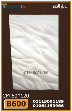 الواح بديل الحجر فيوتك(B600)-مقاسات 60*120 CM