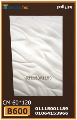 الواح بديل الحجر فيوتك(B600)-مقاسات 60x120 CM