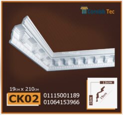 كرانيش فيوتك مزخرفة منقوشة- (Ck02)-الابعاد:210x19cm