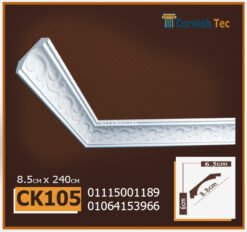 كرانيش فيوتك مزخرفة منقوشة- (CK105)-الابعاد:240x8.5cm