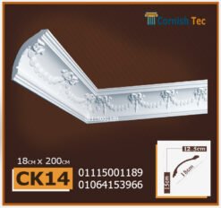 كرانيش فيوتك مزخرفة منقوشة- (Ck14)-الابعاد:200x18cm