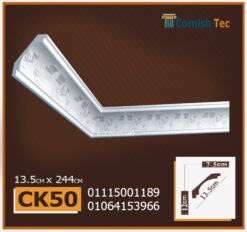 كرانيش فيوتك مزخرفة منقوشة- (CK50)-الابعاد:244x13.5cm