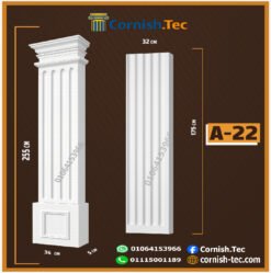 عمود -(a22)- فيوتك : 175*32 cm
