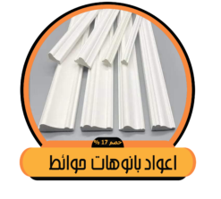 اعواد بانوهات الحوائط