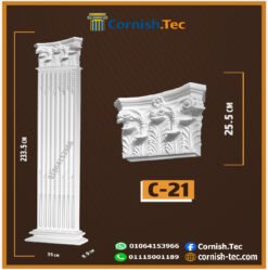 تاج عمود كورونثي-(c21)- فيوتك : 25 cm