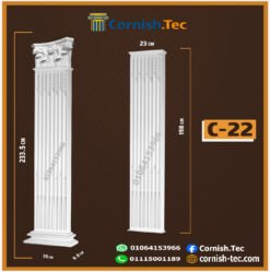 عمود كورونثي-(c22)- فيوتك :198 cm