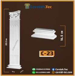 قاعدة عمود كورونثي-(c23)- فيوتك :35×9.9 cm